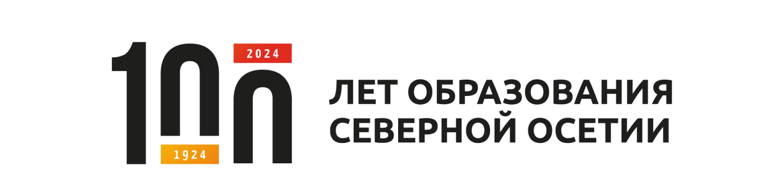 100 летие республики северная осетия. 100 Лет образования Северной Осетии.