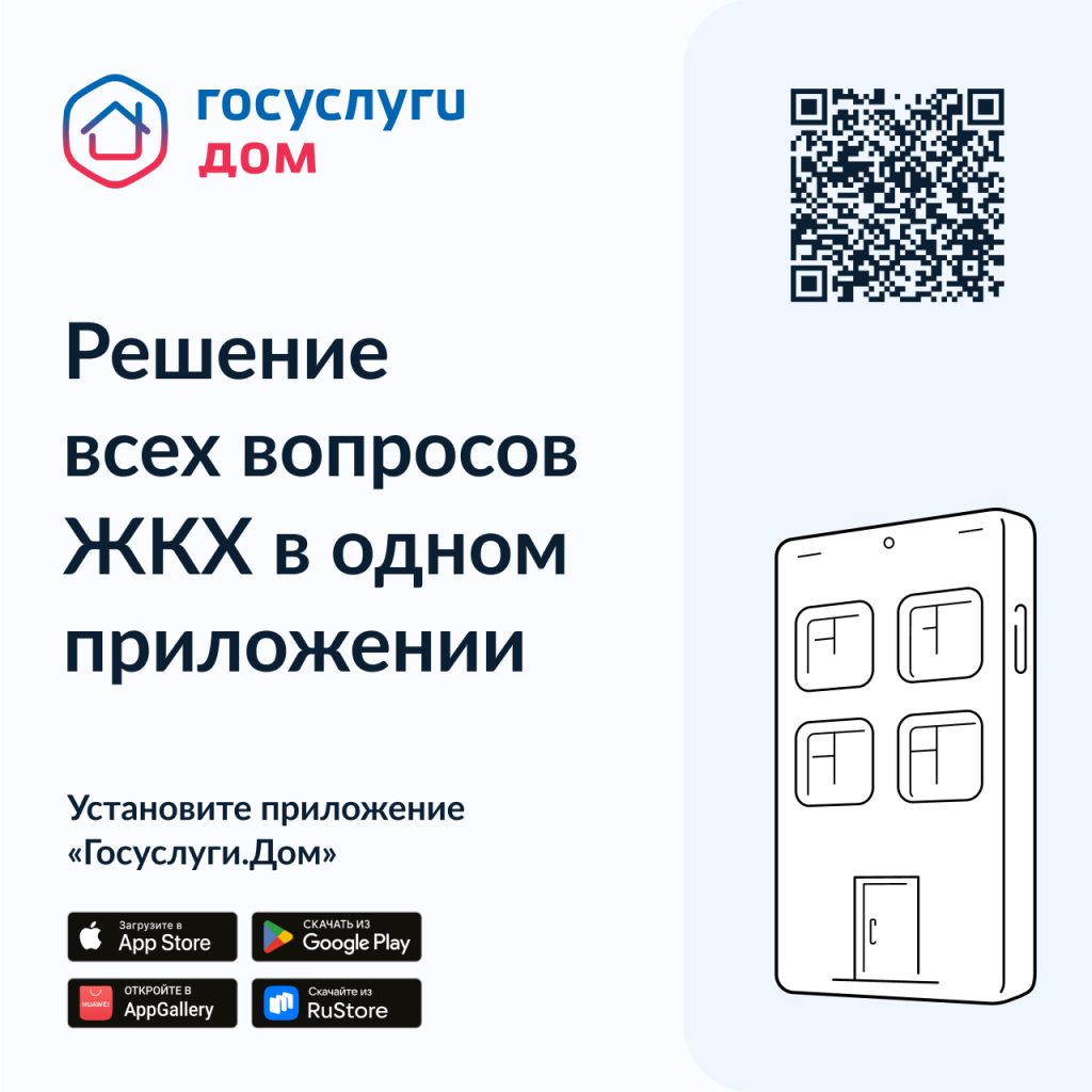 Приложение Госуслуги.Дом — удобный способ оплатить счета за ЖКУ |  13.11.2023 | Владикавказ - БезФормата